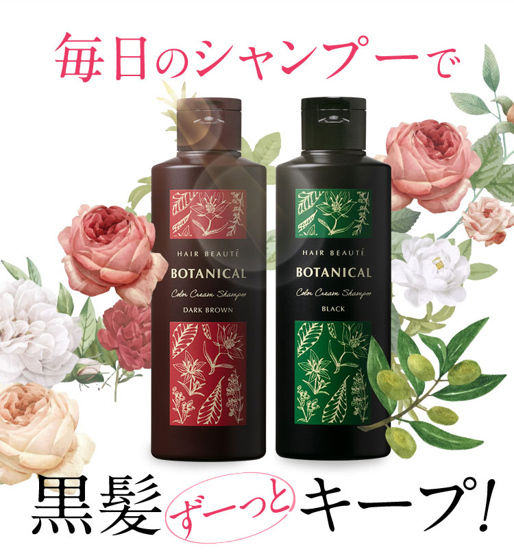 ヘアボーテ ボタニカルカラークリームシャンプー ブラック 200ml 6個